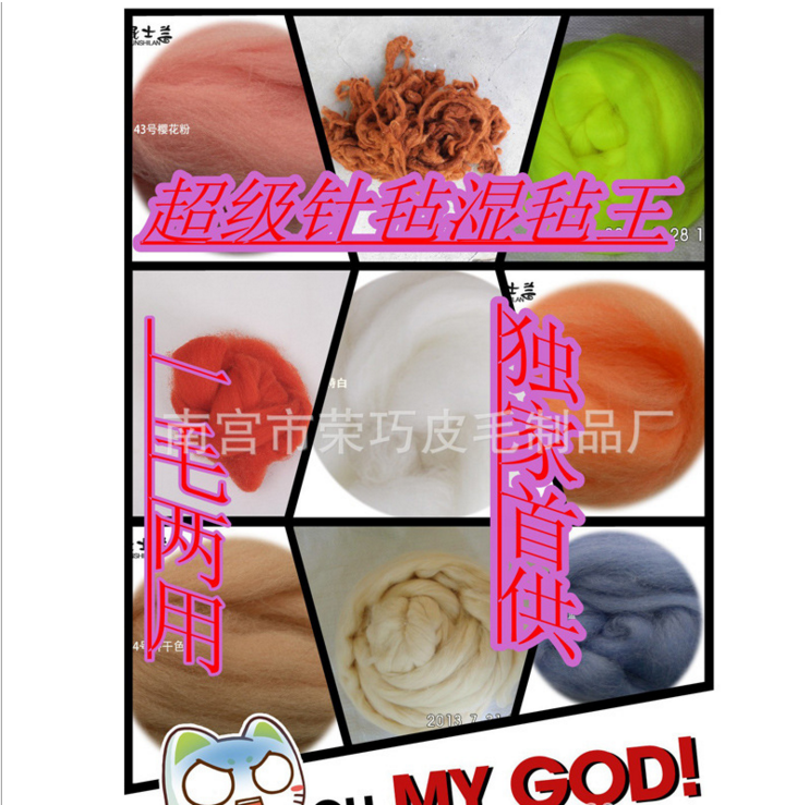 廠家直銷超細(xì)特軟手工羊毛氈戳戳樂材料昆士蘭澳洲羊毛條純正70s