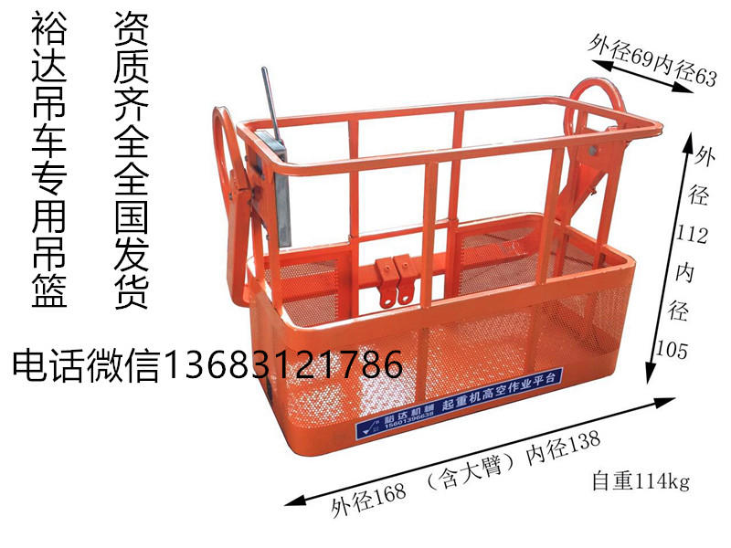 北京裕達(dá)*的吊車吊籃生產(chǎn)廠家13683121786
