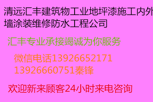 清遠市承接地坪漆工程環(huán)氧地坪漆、環(huán)氧地坪漆、環(huán)氧自流平地坪漆、防靜電地坪漆、重防腐地坪漆涂料