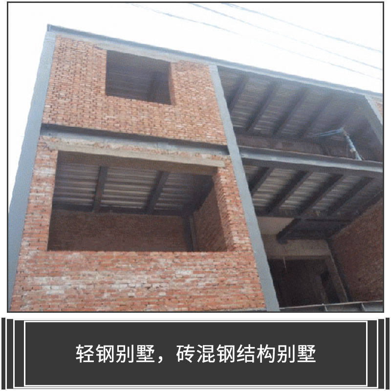 廠家供應 輕鋼別墅，磚混鋼結(jié)構(gòu)別墅 農(nóng)村鋼結(jié)構(gòu)房屋 集成房屋