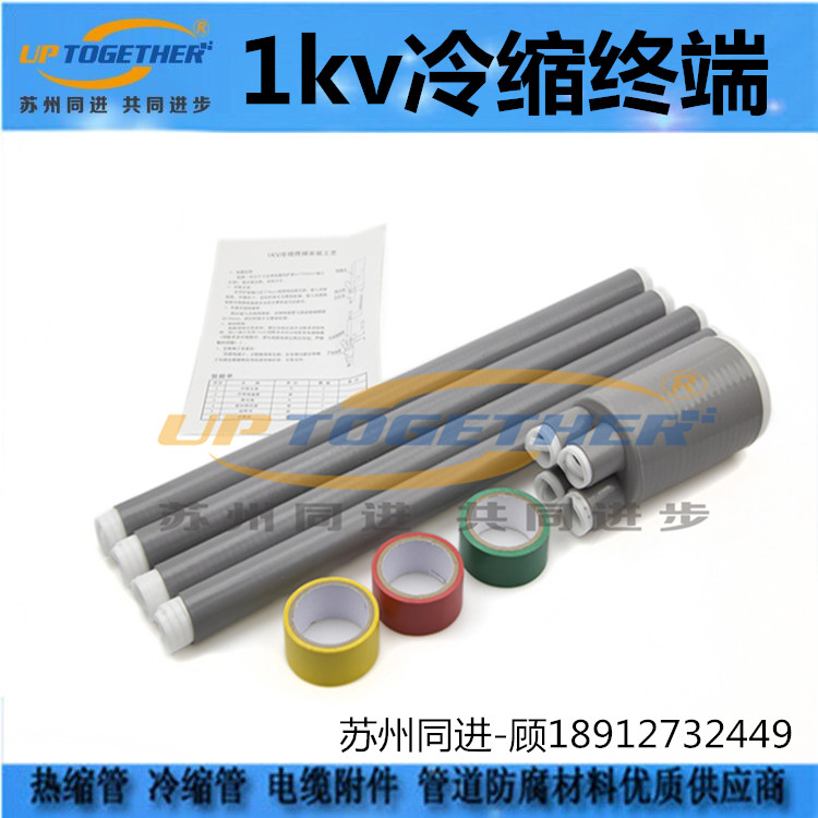 1kv冷縮電纜終端廠家*/1kv冷縮電纜終端廠家直銷