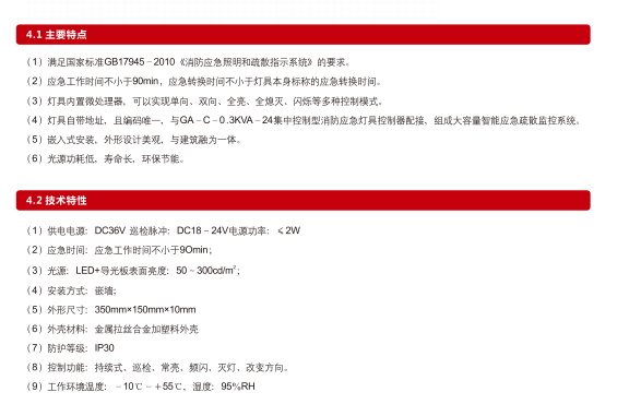 嵌墻雙向標志燈具疏散指示燈具集中電源集中控制疏散指示燈具