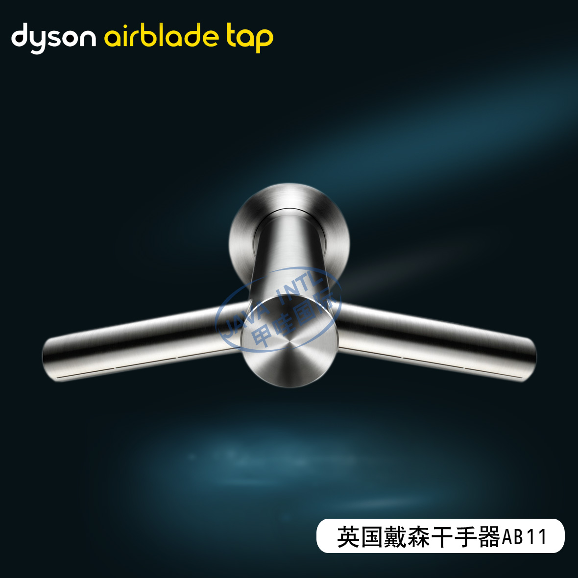 戴森二合一水龍頭烘手器