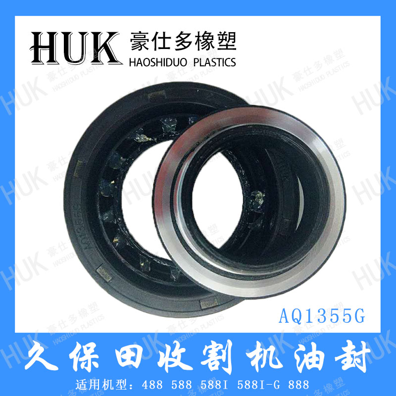 供應(yīng)久保田球頭油封50300-62410 AQ1355G久保田收割機(jī)配套油封