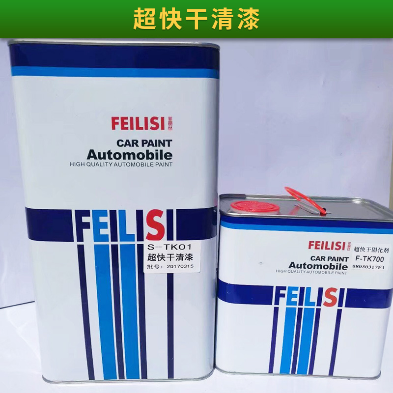 菲麗絲超快干清漆高附著力耐候廣告/汽車油漆涂料快速修補漆