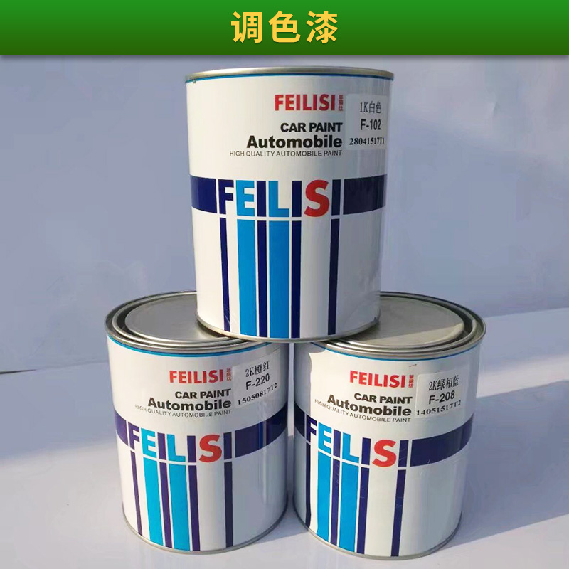 菲麗絲調(diào)色漆汽車油漆涂料*高濃度1K/2K色母*調(diào)色油漆