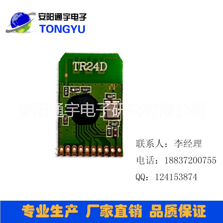 2 .4G無線模塊TR24D收發(fā)一體