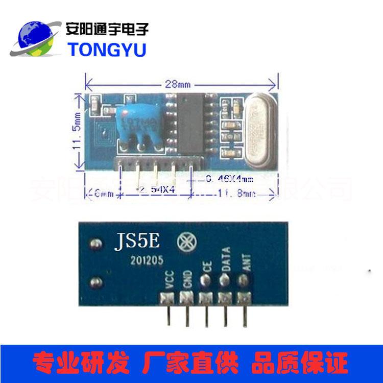 433M無線接收模塊JS5E廠家直銷