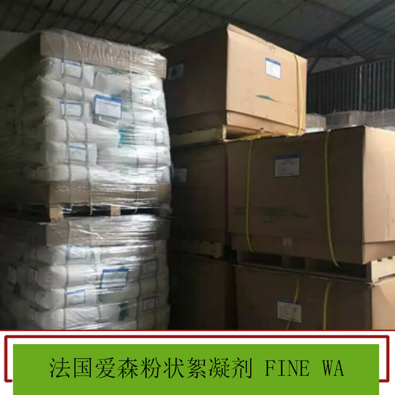 法國(guó)愛(ài)森粉狀絮凝劑 高分子凈水 水處理非離子聚丙烯酰胺 粉狀聚丙烯酰胺 歡迎來(lái)電訂購(gòu)