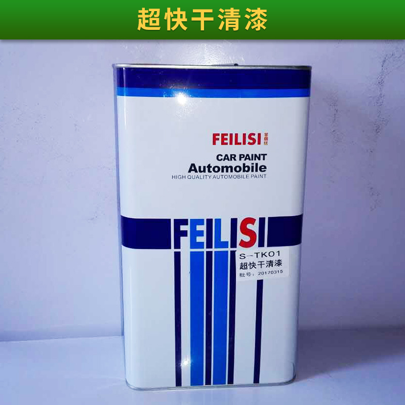 菲麗絲超快干清漆高附著力耐候廣告/汽車油漆涂料快速修補漆