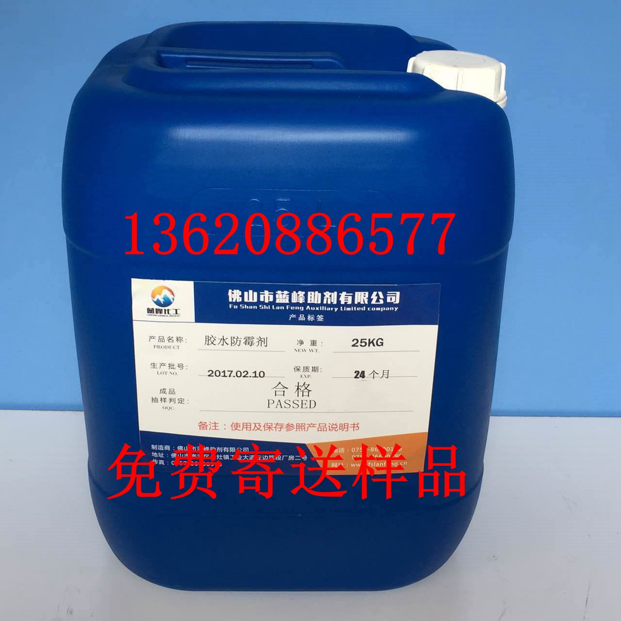 膠水防腐殺菌劑