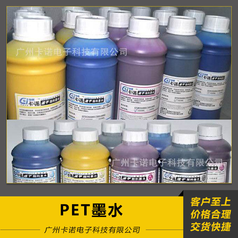PET墨水 PET直印墨水 IMD工藝 PET水性顏料墨水 耐高溫墨水 歡迎來(lái)電訂購(gòu)