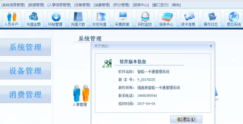 深圳驗(yàn)廠考勤系統(tǒng)Q7.0QXT強(qiáng)鑫泰工廠審核系統(tǒng)行業(yè)*