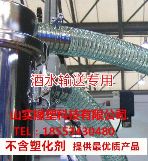 PU鋼絲平滑管輸酒管輸香油*管蔬果汁透明鋼絲管不含塑化劑
