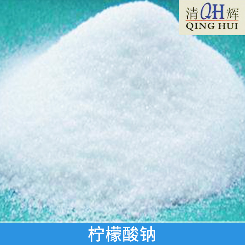 現(xiàn)貨供應(yīng)食品級檸檬酸鈉 調(diào)節(jié)劑風(fēng)味劑 廠家批發(fā)