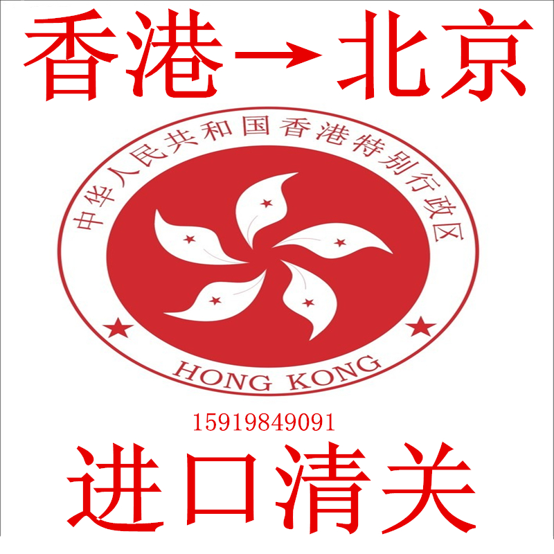 香港進(jìn)口貓糧清關(guān)到北京物流 香港進(jìn)口貓糧到北京