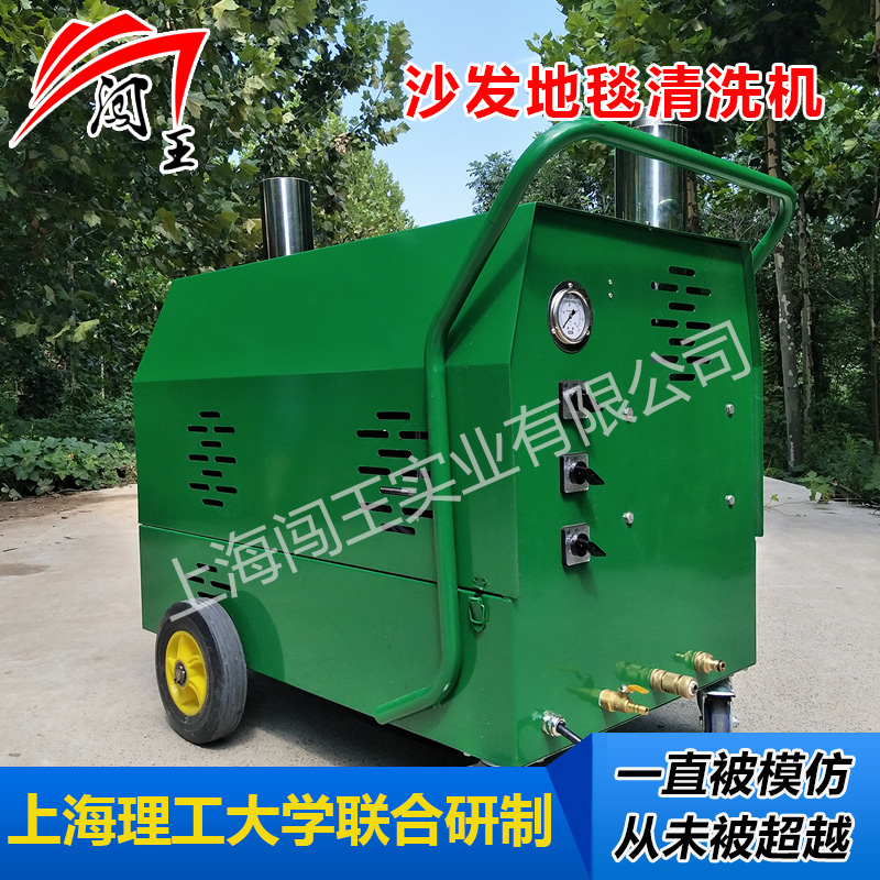 闖王燃氣沙發(fā)地毯清洗機 闖王布藝皮質(zhì)沙發(fā)、地毯清洗機 布藝皮質(zhì)沙發(fā)、地毯清洗機價格闖王