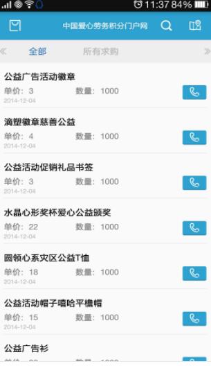 中國愛心勞務(wù)積分門戶網(wǎng)