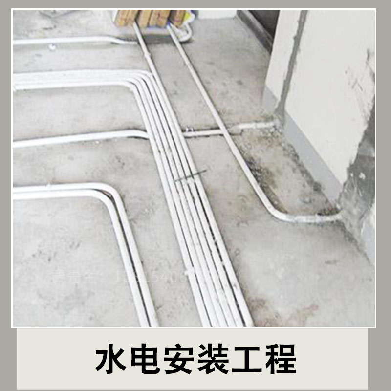 水電安裝工程 排水管道 外落水管 空調(diào)冷凝管等水電安裝 一路通清潔專業(yè)施工團隊