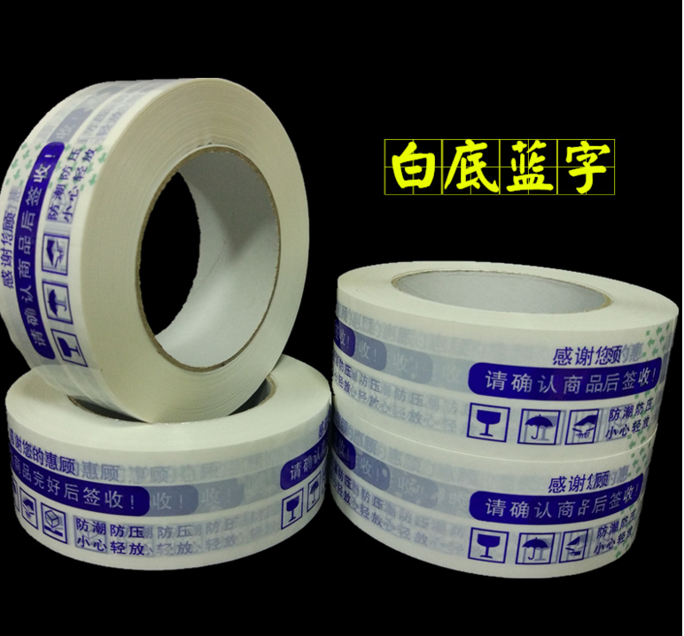 廊坊伊南yn-o優(yōu)質(zhì)包裝打包膠帶
