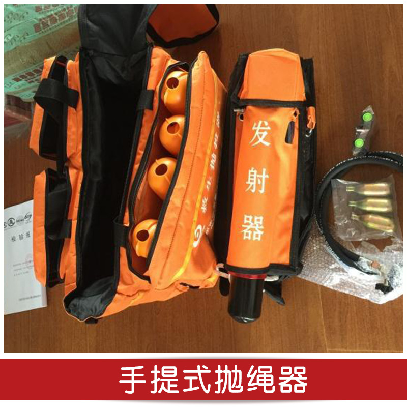 廠家直銷 手提式拋繩器 船用拋繩器拋繩設(shè)備 船用手提式拋繩器