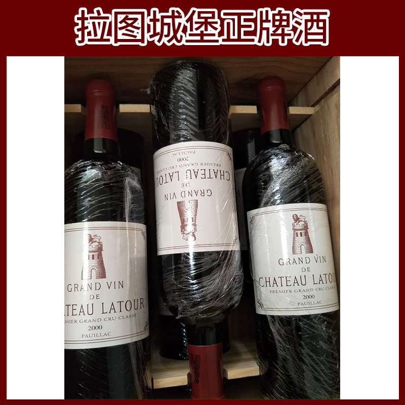 酒莊直銷 拉圖城堡正牌酒 拉圖正牌紅葡萄酒Chateau Latour 07年大拉圖現(xiàn)貨