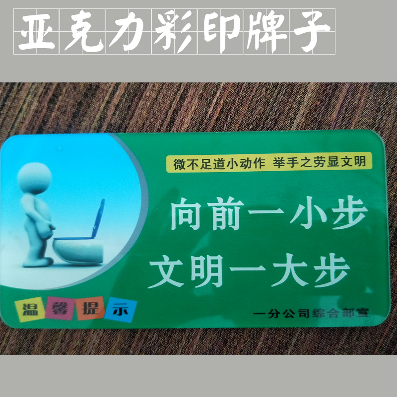 亞克力彩印牌子 有機(jī)玻璃標(biāo)牌 亞克力門牌 絲網(wǎng)印刷 彩印牌子 亞克力銘牌 歡迎來(lái)電定制