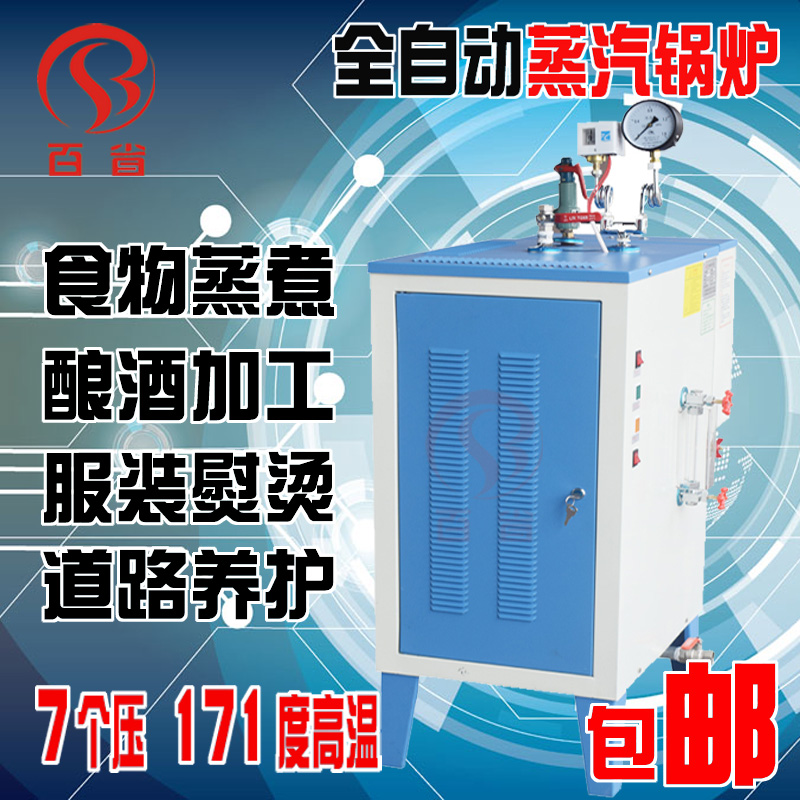 電加熱蒸汽小鍋爐,6千瓦電鍋爐，蒸汽機(jī)，6KW蒸汽發(fā)生器全自動(dòng) 百省6KW蒸汽發(fā)生器鍋爐全自動(dòng)