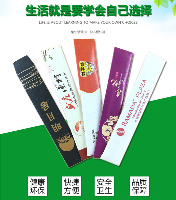 酒店用品牙簽定制廠家 酒店用品牙簽價(jià)格 廣東東莞專業(yè)生產(chǎn)酒店用品牙簽