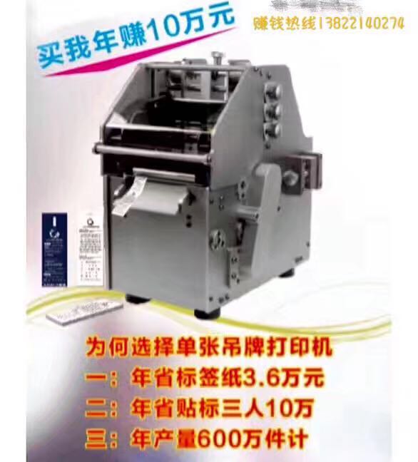 廣東單張吊牌打印機(jī)  廣州服裝吊牌打印機(jī)  自動(dòng)吊牌打印機(jī) 廣東單張吊牌打印機(jī)  哪里吊牌打印機(jī)好