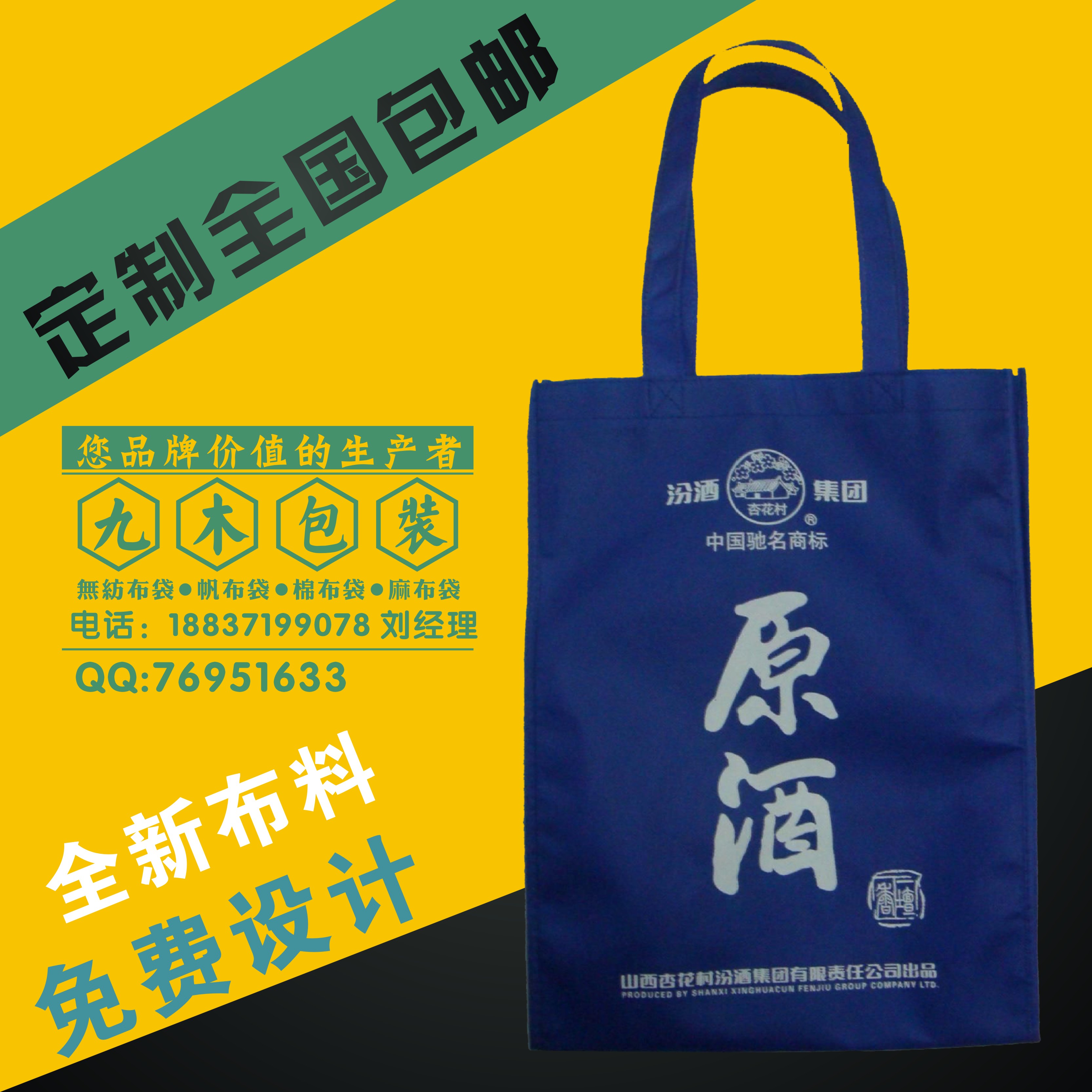 巴彥淖爾無(wú)紡布袋手提袋都選九木包裝，真實(shí)大廠家，可靠可信，免費(fèi)設(shè)計(jì)，貨到付款，*惠，量大找老板更優(yōu)惠