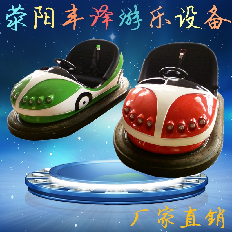 廠家介紹電瓶碰碰車全套價(jià)格到底多少錢