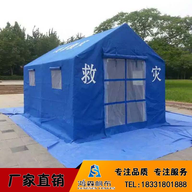 廠家批發(fā)供應(yīng)民政部標(biāo)準(zhǔn)抗震救災(zāi)帳篷、防洪、救援帳篷