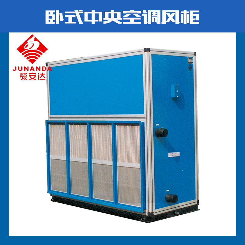 立式風(fēng)柜 立式中央空調(diào)風(fēng)柜 駿安達(dá)立式風(fēng)柜G-30LA立式風(fēng)柜商場(chǎng)中央空調(diào)風(fēng)柜
