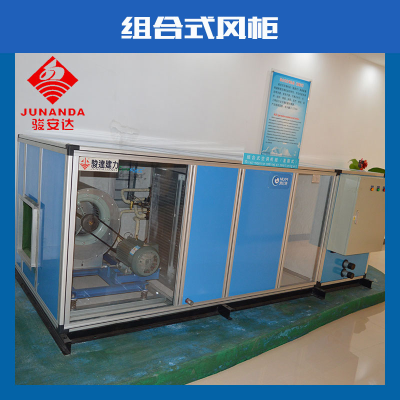 廣東 組合式風(fēng)柜 組合式凈化風(fēng)柜 組合式空調(diào)機(jī)組