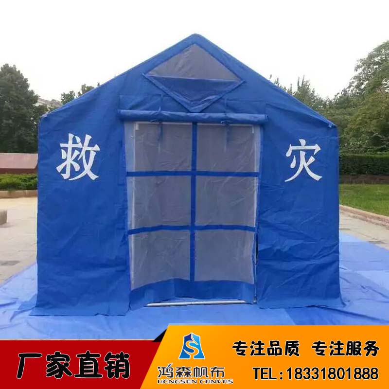 廠家批發(fā)供應(yīng)民政部標(biāo)準(zhǔn)抗震救災(zāi)帳篷、防洪、救援帳篷