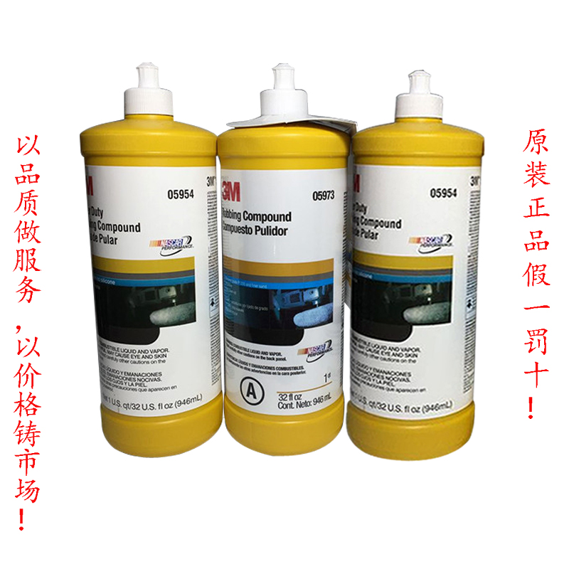 3M05954重切削粗蠟 優(yōu)質(zhì)美容粗蠟