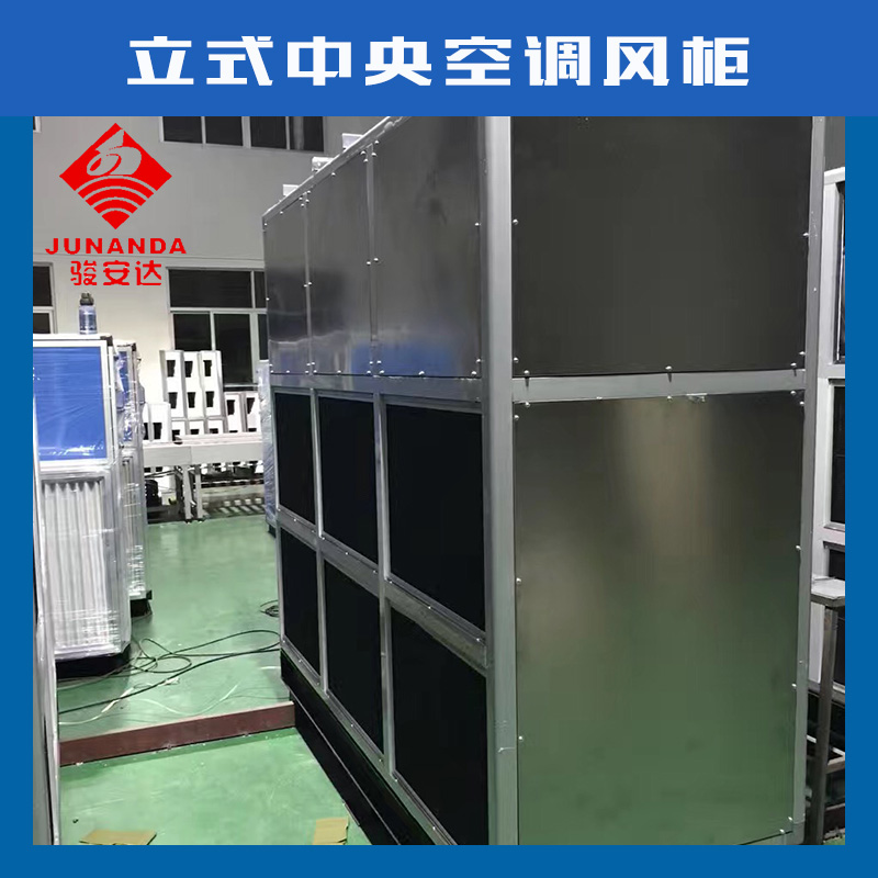 廠家直銷中央空調(diào)加壓風(fēng)柜，組合式空調(diào)風(fēng)柜 立式中央空調(diào)風(fēng)柜