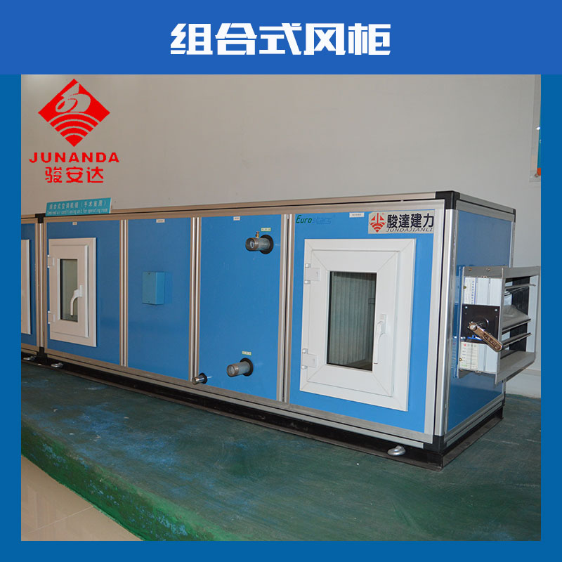 廣東 組合式風(fēng)柜 組合式凈化風(fēng)柜 組合式空調(diào)機(jī)組