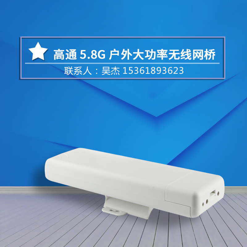 深圳無線網(wǎng)橋設(shè)備廠家直銷