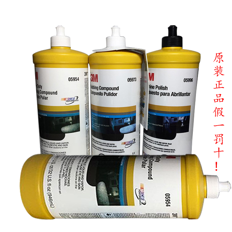 3M05954重切削粗蠟 優(yōu)質(zhì)美容粗蠟