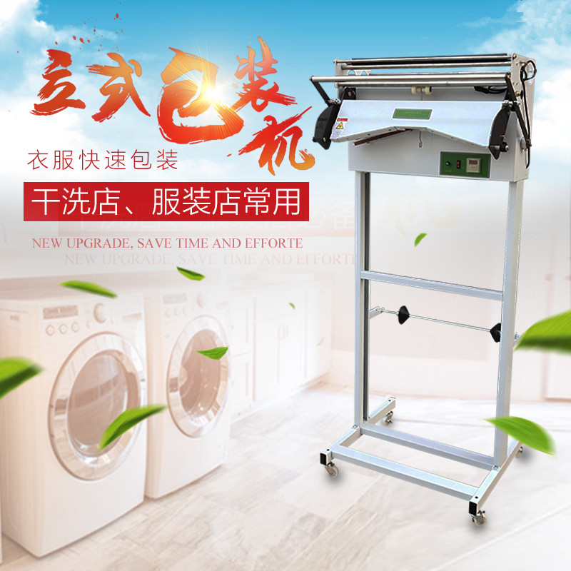 干洗店衣服包裝機(jī)/洗衣店成衣立式包裝機(jī)/服裝打包機(jī)/衣物包封機(jī) 百省干洗店衣服包裝機(jī)