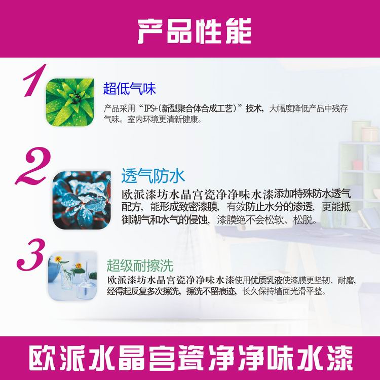 中國水漆涂料*品牌 歐派漆坊水晶宮瓷凈凈味*水漆