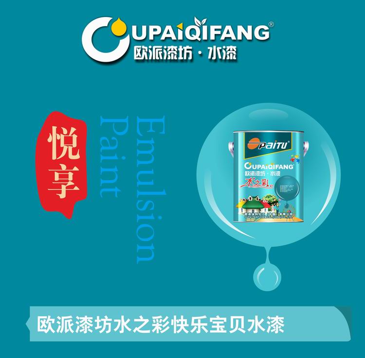 乳膠漆 墻面漆 歐派水之彩快樂寶貝水漆