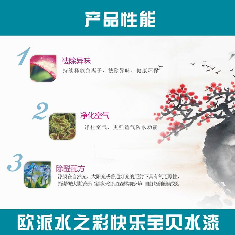 乳膠漆 墻面漆 歐派水之彩快樂寶貝水漆