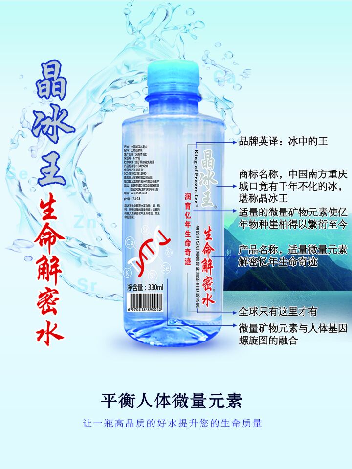 晶冰王生命解密水