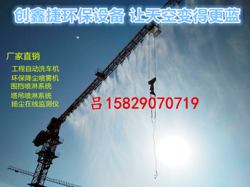 武漢工地圍擋噴淋工地塔吊噴淋CXJ型