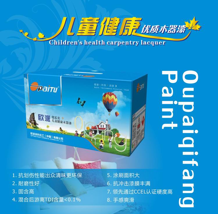中國*油漆涂料品牌 歐派漆 歐派優(yōu)樂美兒童健康木器漆