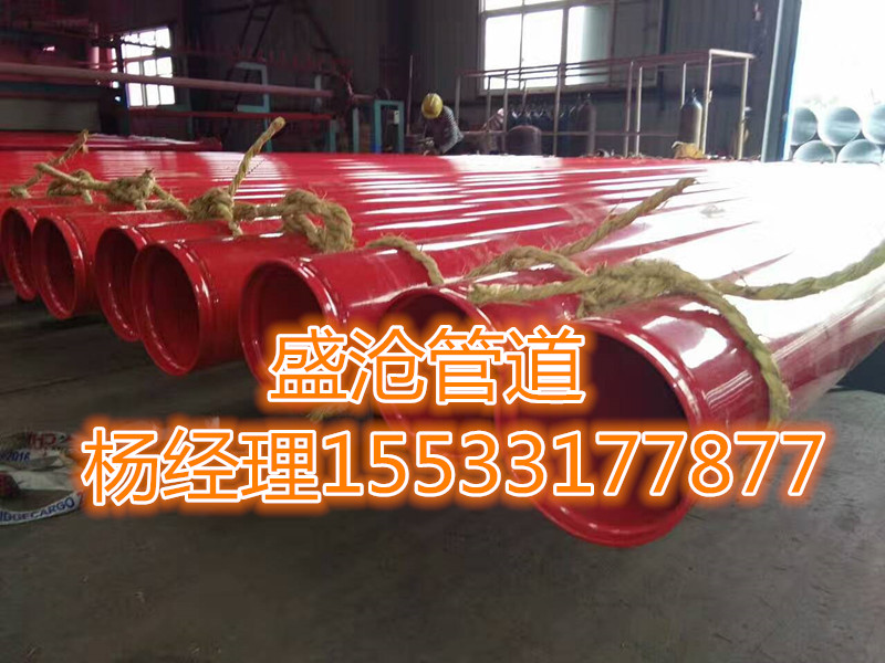 河北盛滄DN100消防*涂塑鋼管