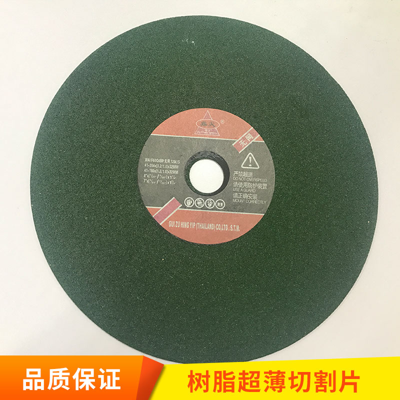 高速砂輪 砂輪片 樹脂切割片 研磨砂輪